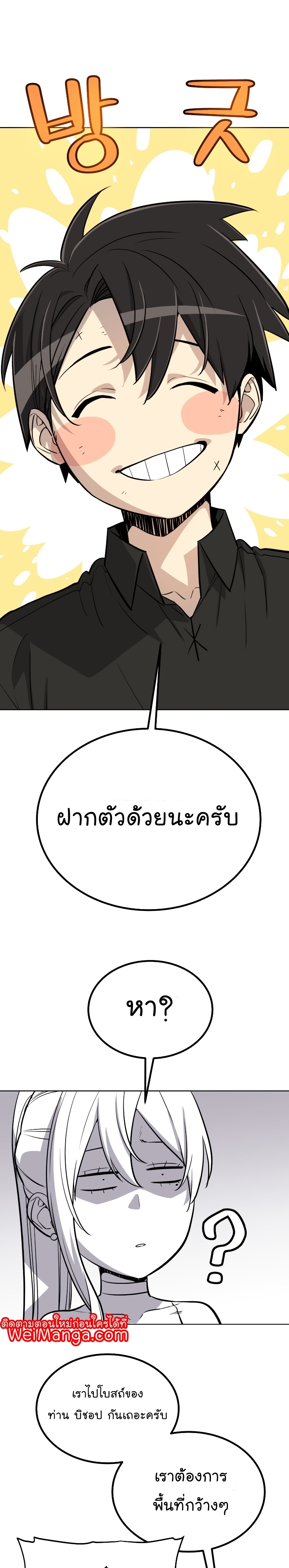 Overpowered Sword ตอนที่ 45 25
