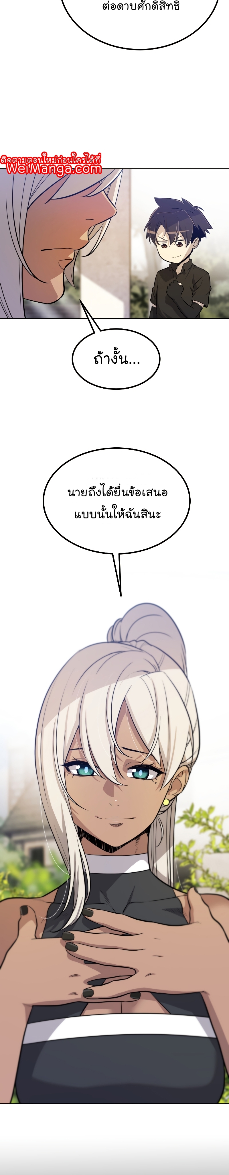 Overpowered Sword ตอนที่ 45 3
