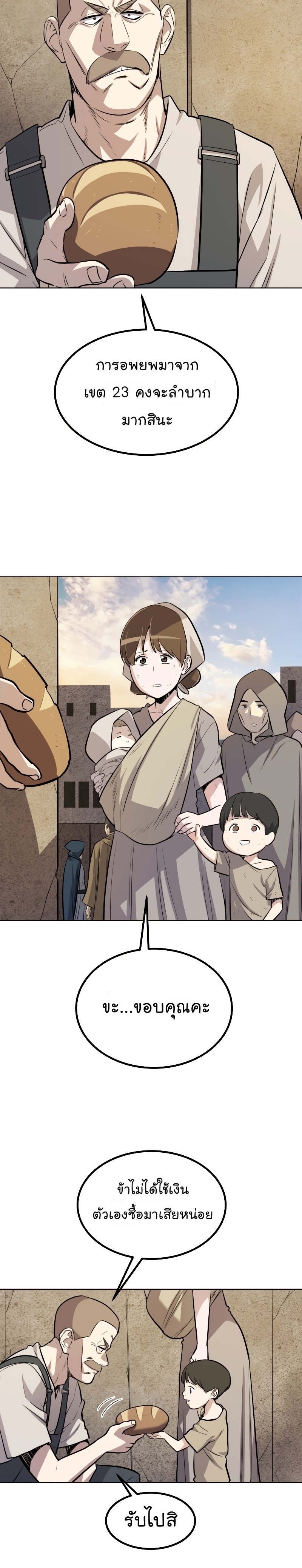 Overpowered Sword ตอนที่ 45 30