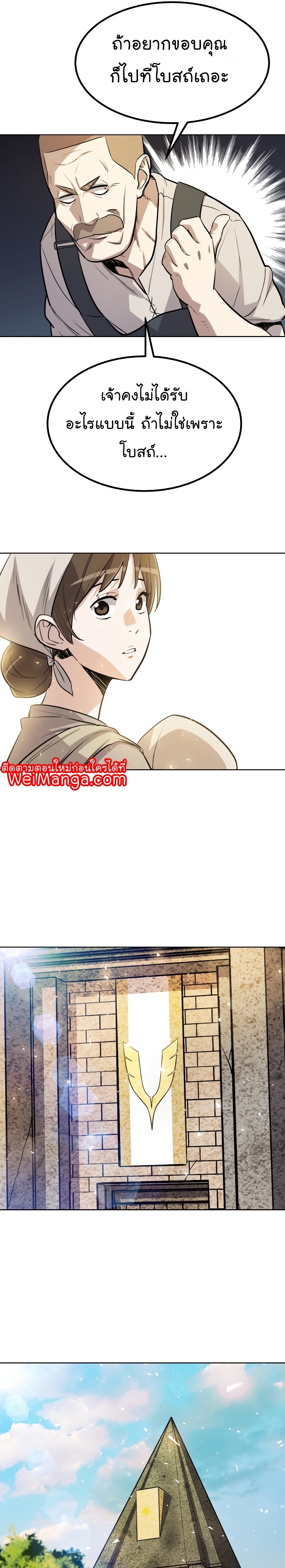 Overpowered Sword ตอนที่ 45 31