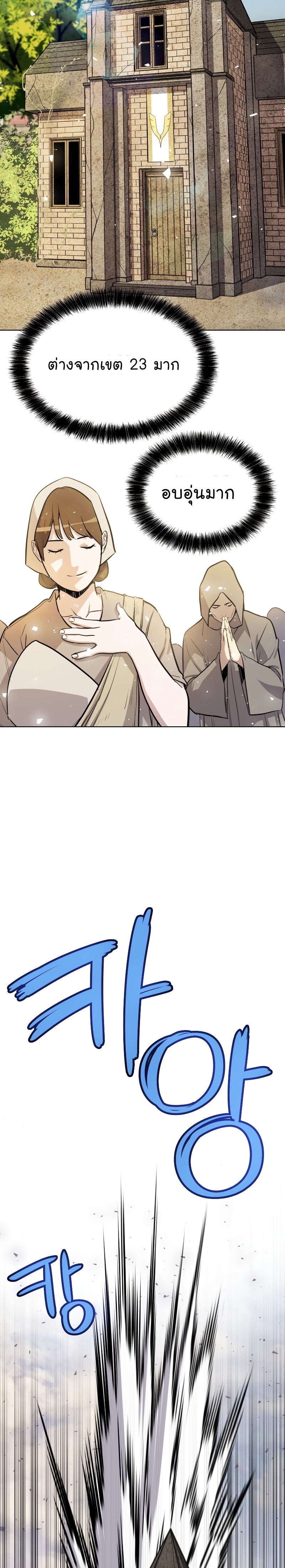 Overpowered Sword ตอนที่ 45 32