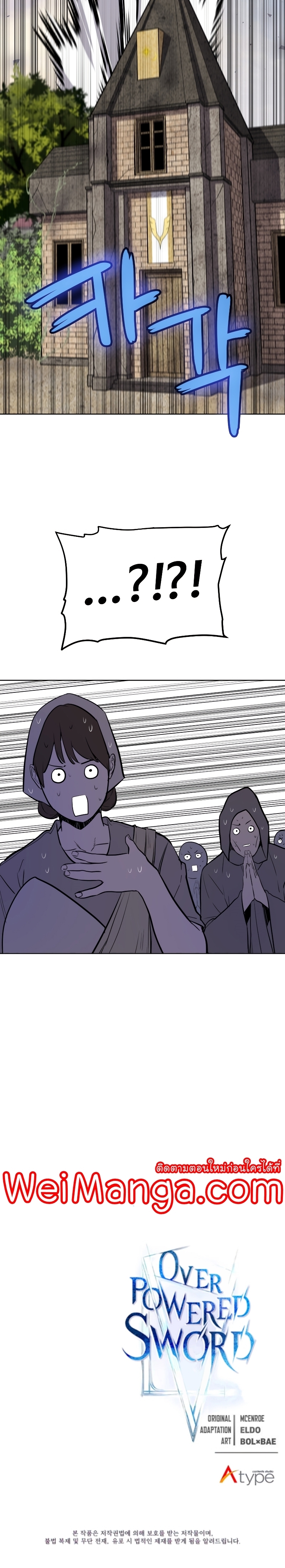 Overpowered Sword ตอนที่ 45 33