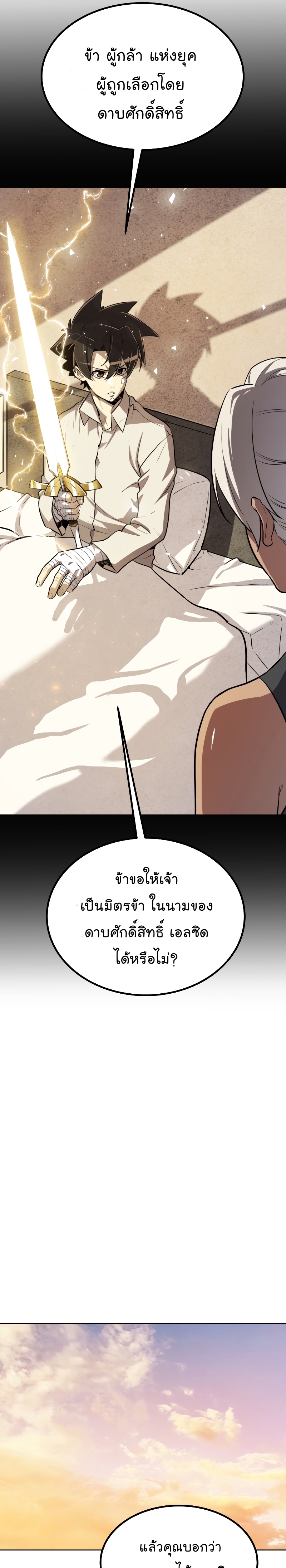 Overpowered Sword ตอนที่ 45 4
