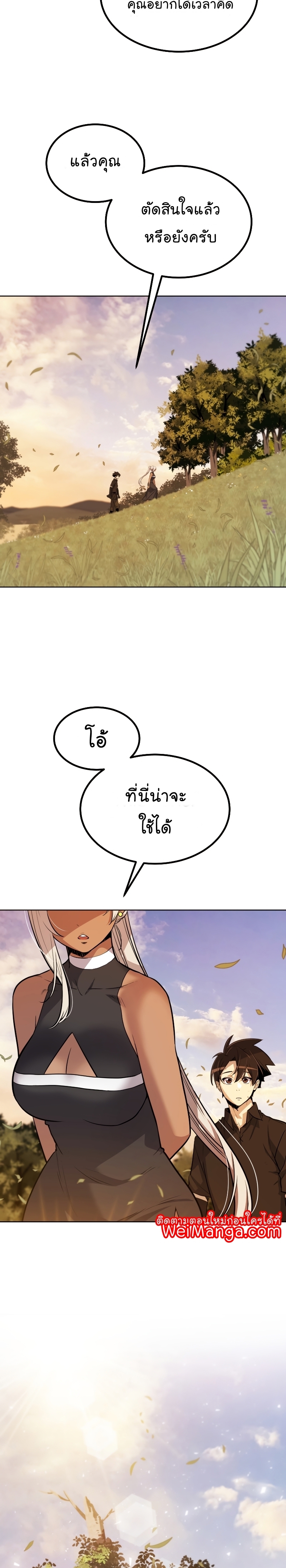Overpowered Sword ตอนที่ 45 5
