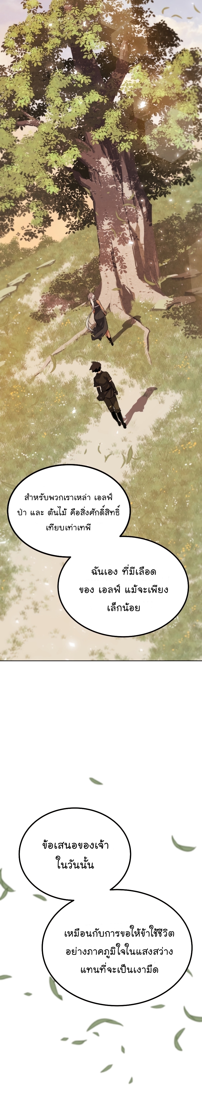 Overpowered Sword ตอนที่ 45 6
