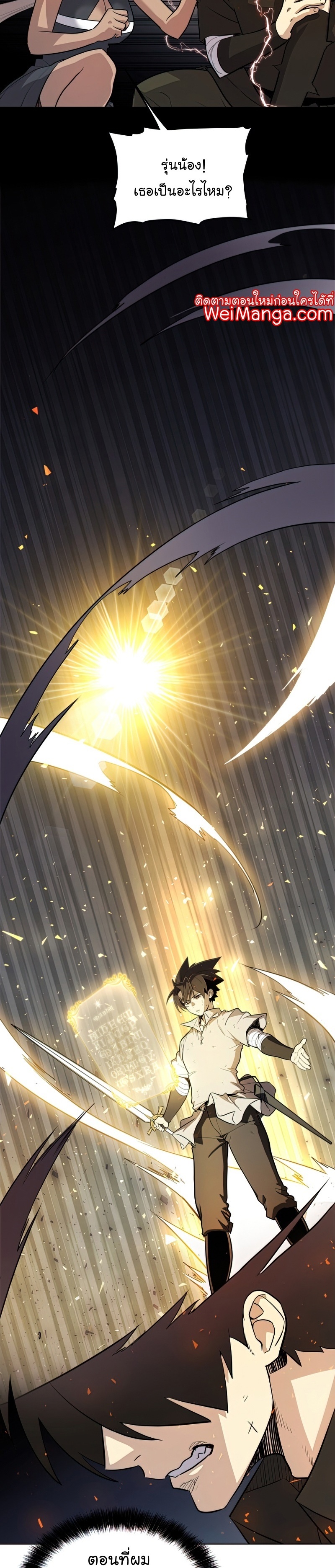 Overpowered Sword ตอนที่ 46 14