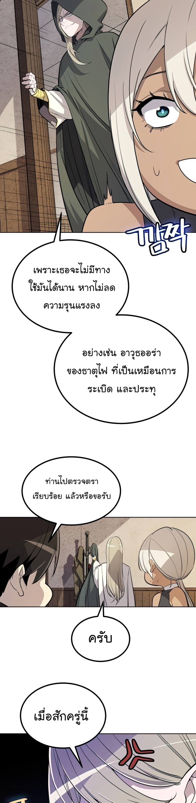 Overpowered Sword ตอนที่ 46 18