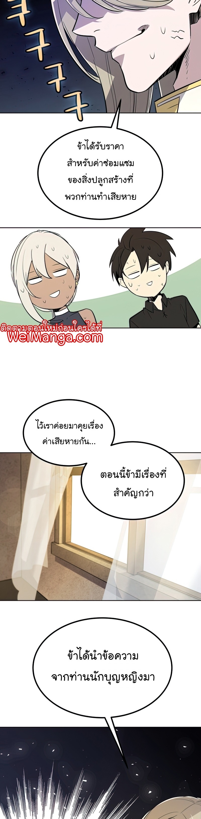 Overpowered Sword ตอนที่ 46 19