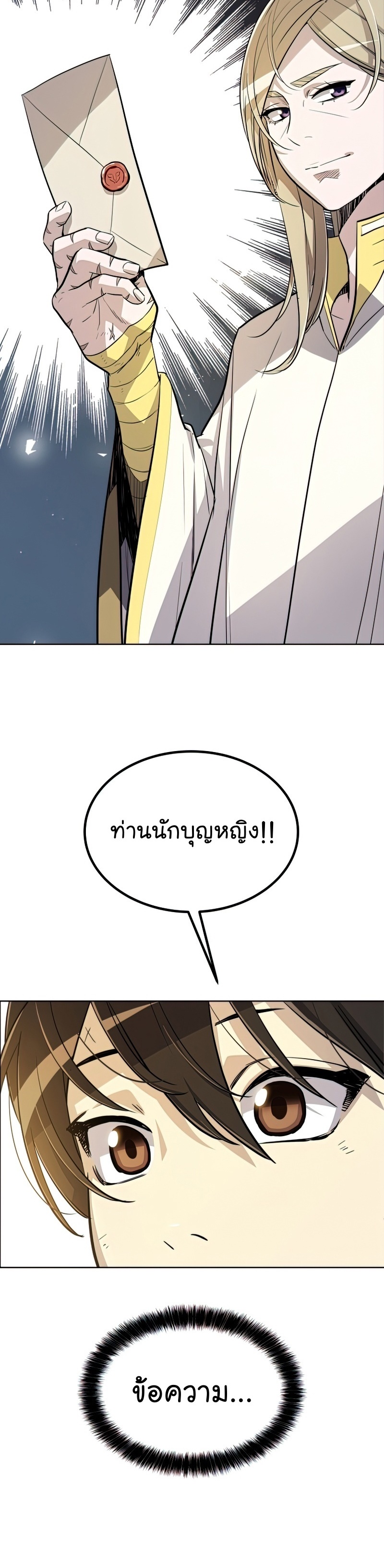 Overpowered Sword ตอนที่ 46 20