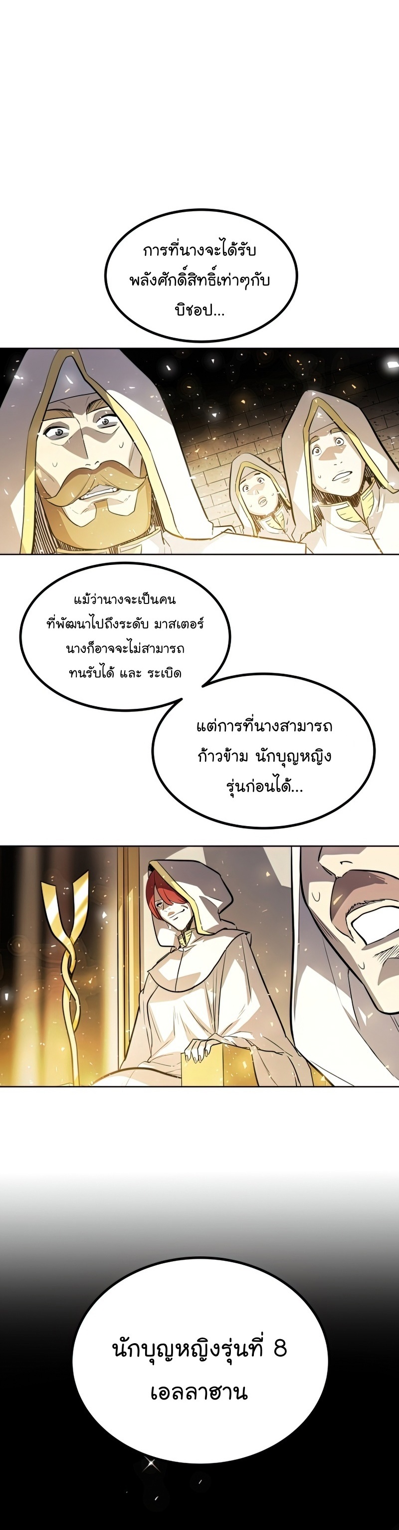 Overpowered Sword ตอนที่ 46 24