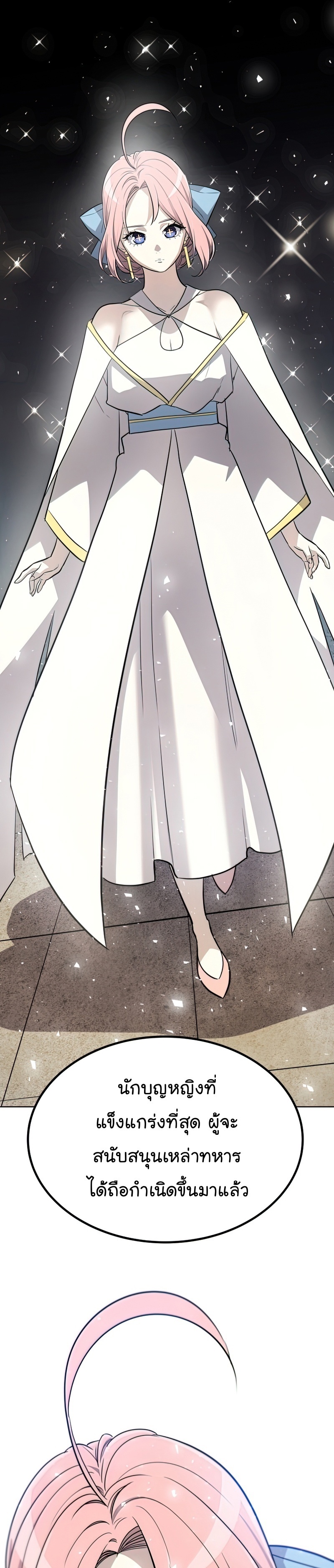Overpowered Sword ตอนที่ 46 25