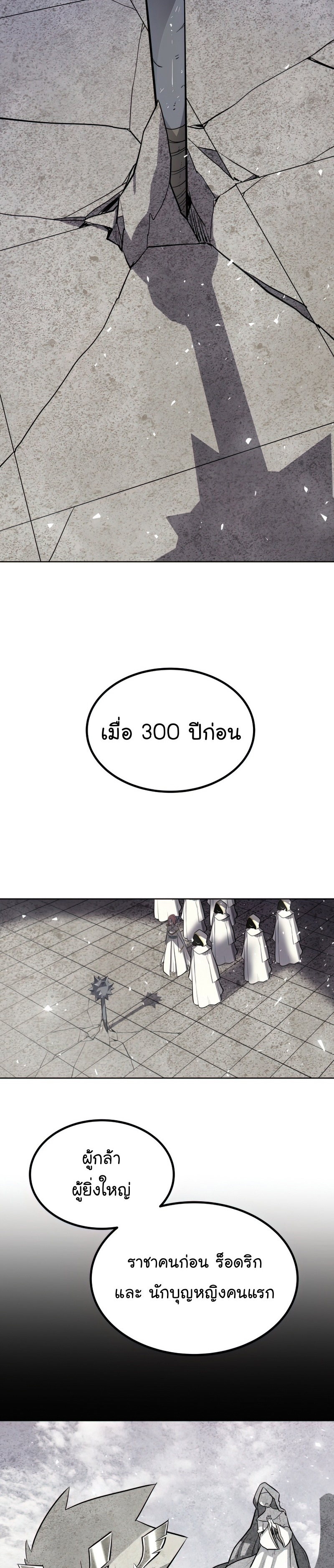Overpowered Sword ตอนที่ 46 27