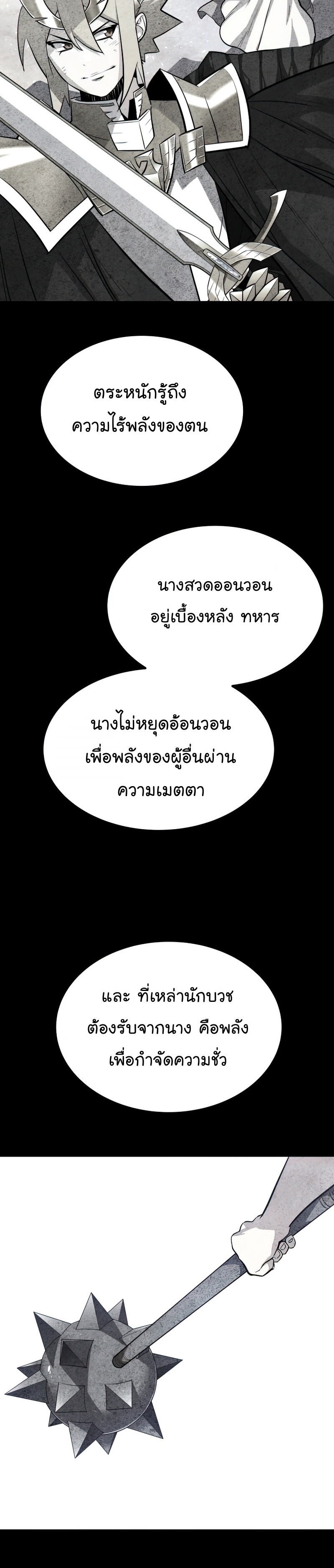 Overpowered Sword ตอนที่ 46 28