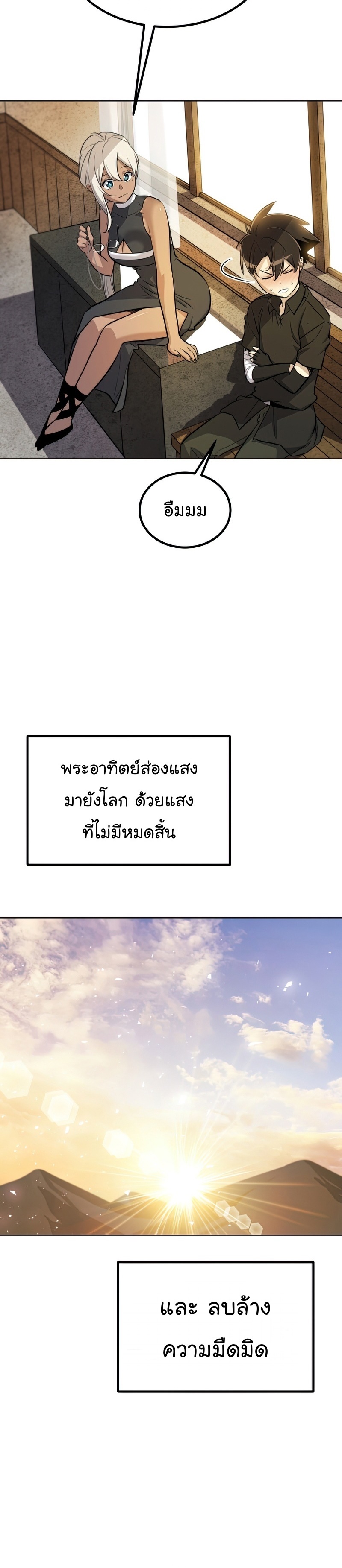 Overpowered Sword ตอนที่ 46 8