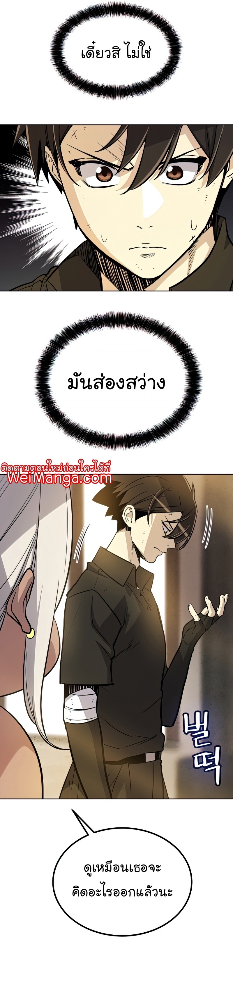 Overpowered Sword ตอนที่ 46 9