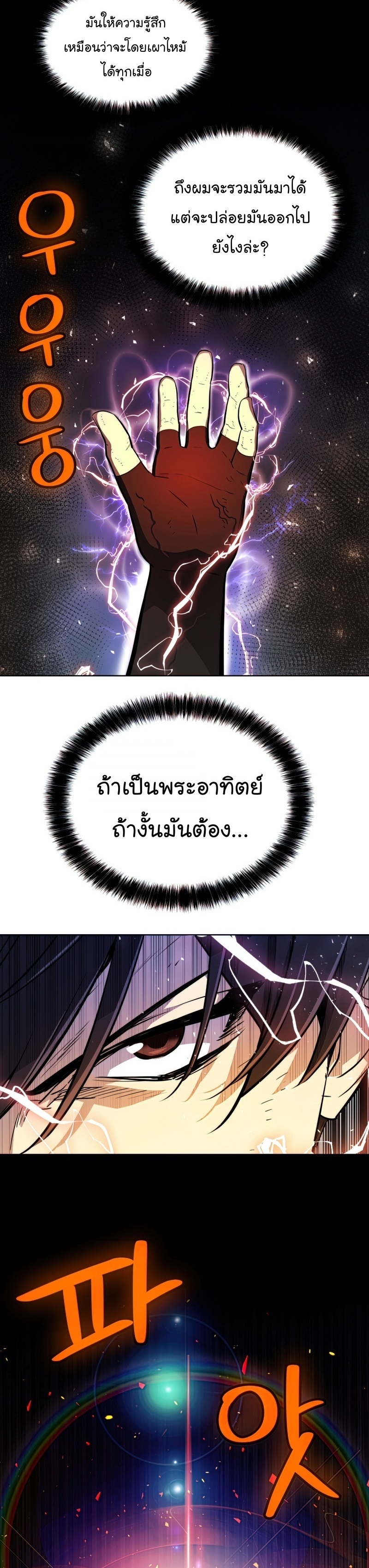 Overpowered Sword ตอนที่ 47 11