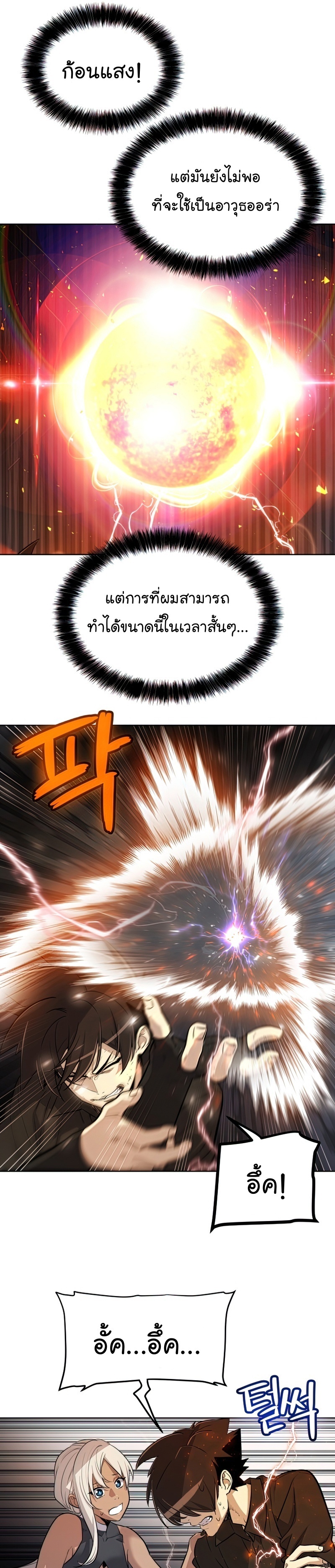 Overpowered Sword ตอนที่ 47 13