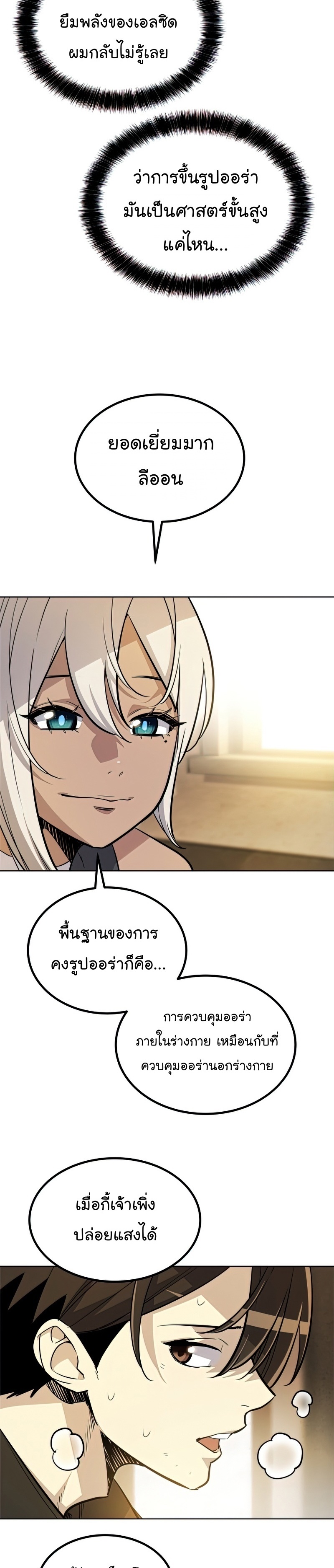 Overpowered Sword ตอนที่ 47 15