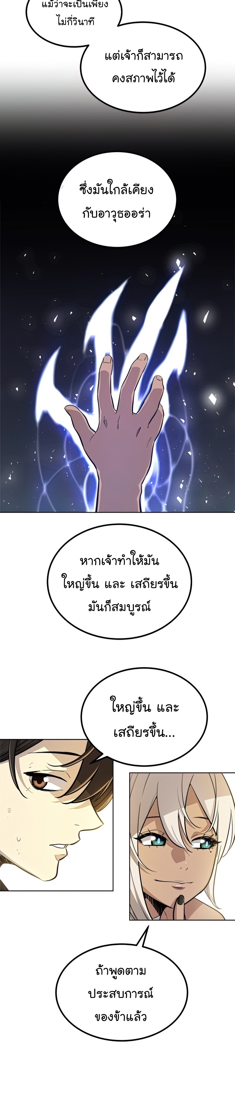 Overpowered Sword ตอนที่ 47 16