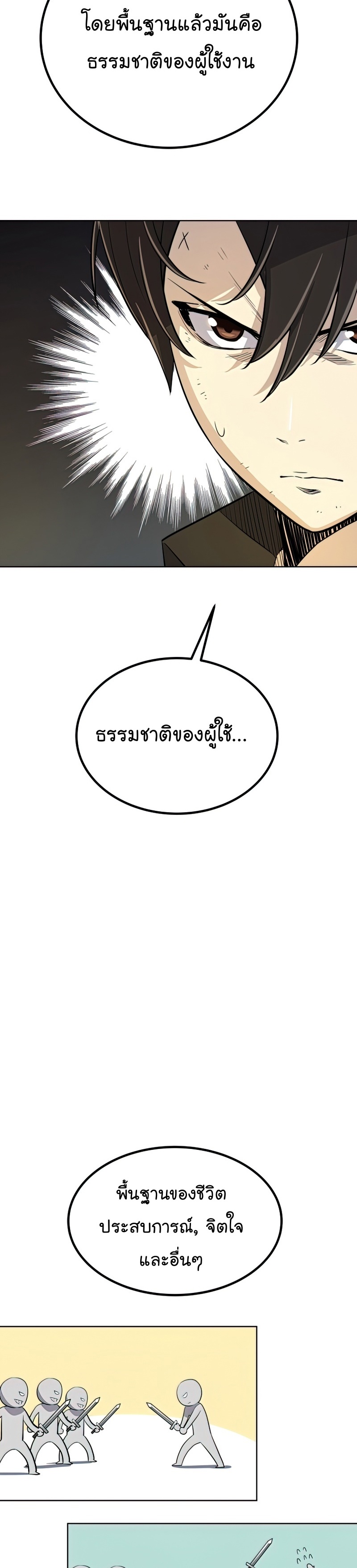 Overpowered Sword ตอนที่ 47 3