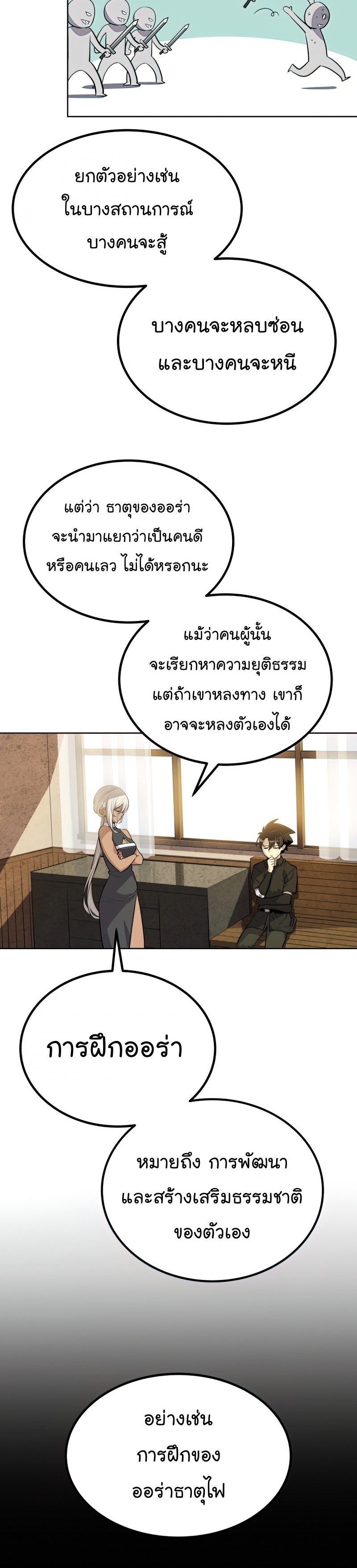 Overpowered Sword ตอนที่ 47 4