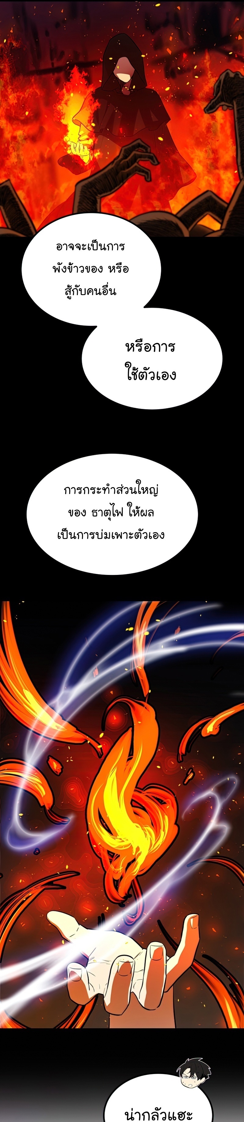Overpowered Sword ตอนที่ 47 5