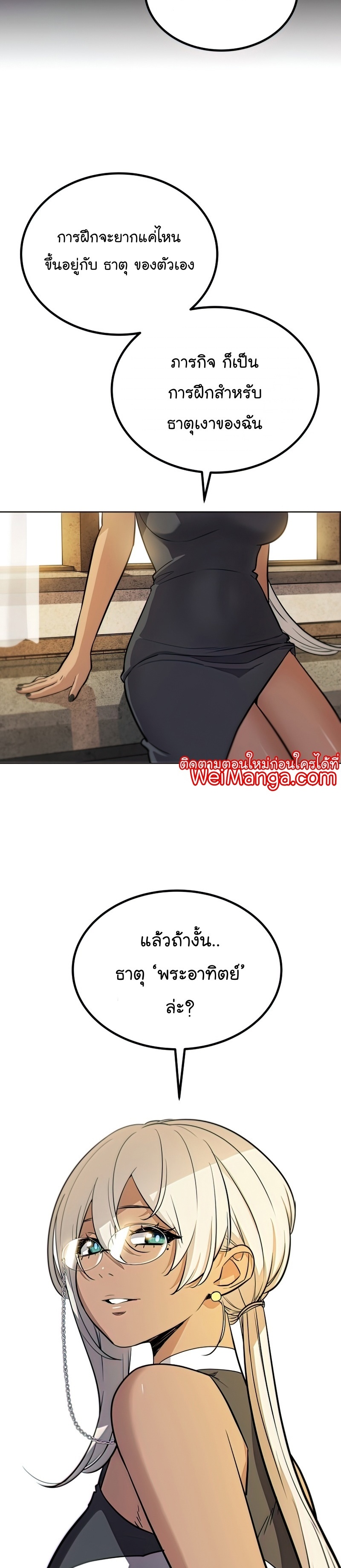 Overpowered Sword ตอนที่ 47 6
