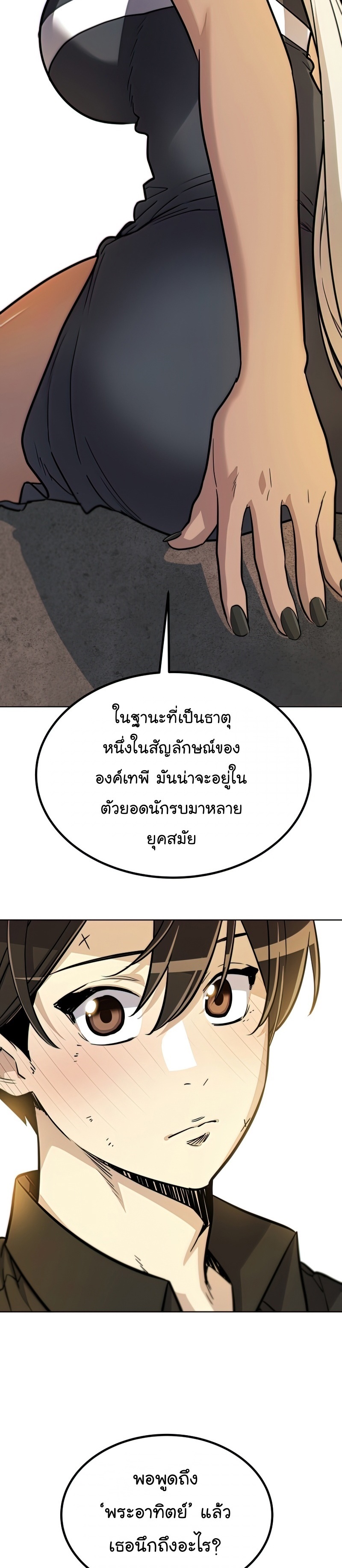 Overpowered Sword ตอนที่ 47 7