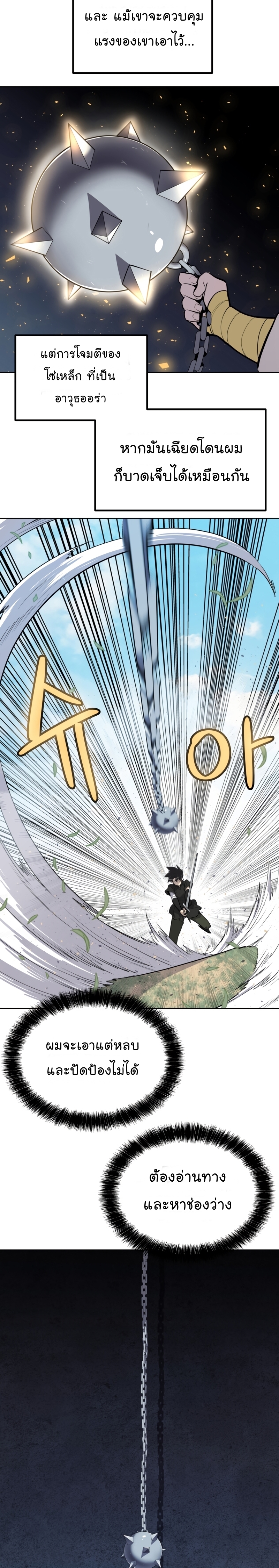 Overpowered Sword ตอนที่ 48 26