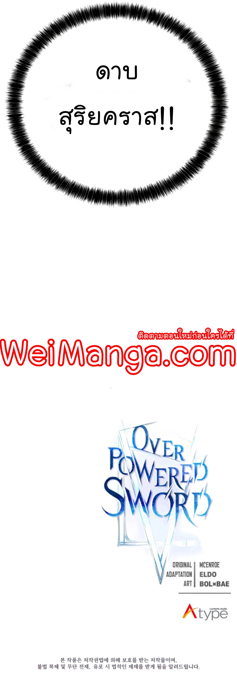 Overpowered Sword ตอนที่ 48 31