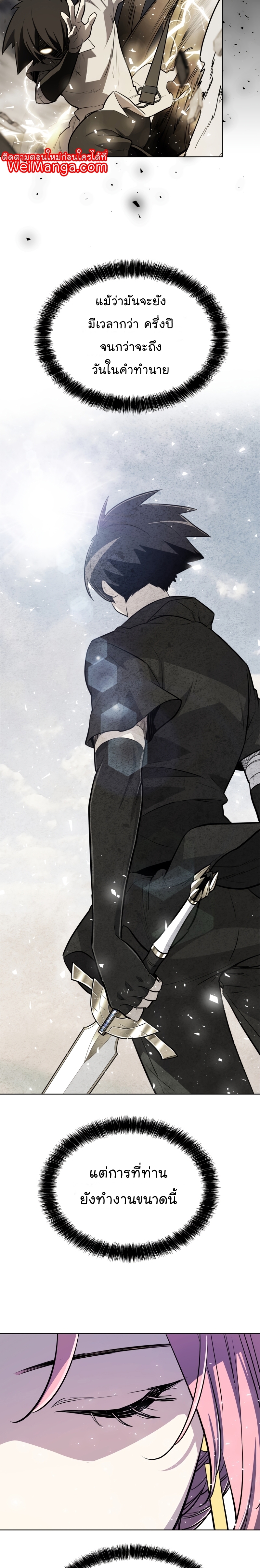 Overpowered Sword ตอนที่ 48 5