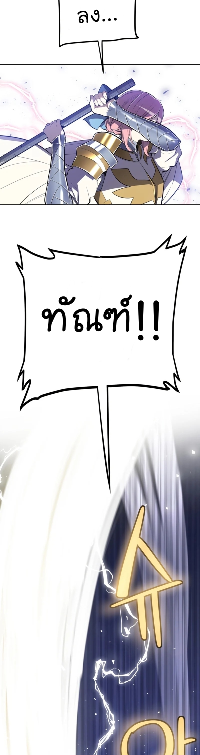 Overpowered Sword ตอนที่ 48 8