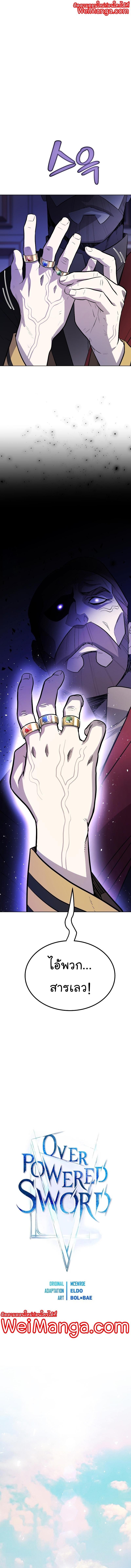 Overpowered Sword ตอนที่ 73 1