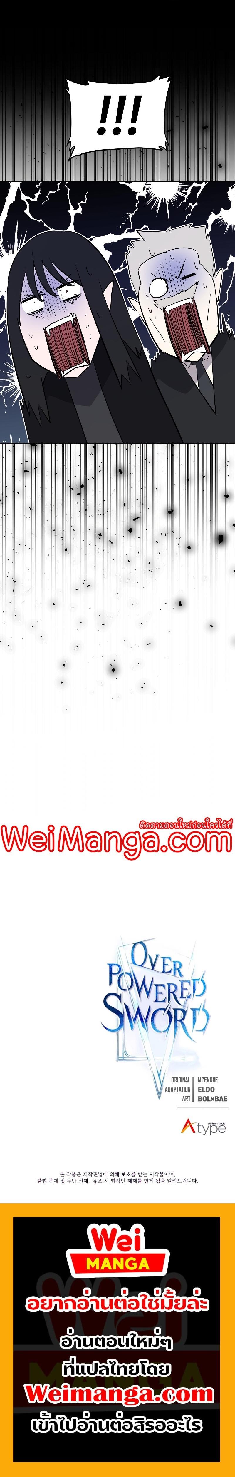 Overpowered Sword ตอนที่ 73 15