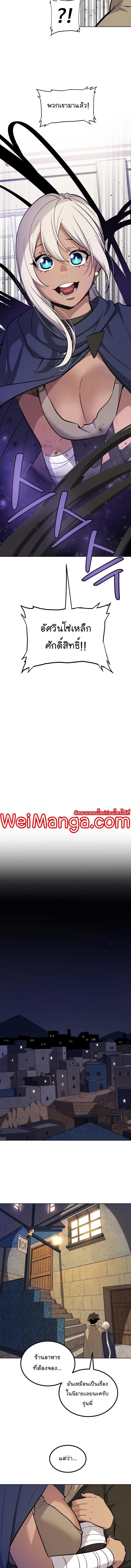 Overpowered Sword ตอนที่ 73 3