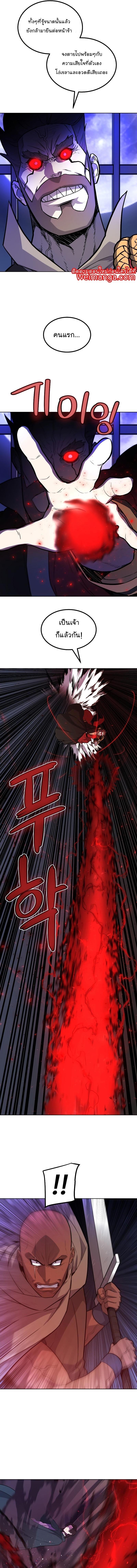 Overpowered Sword ตอนที่ 74 11