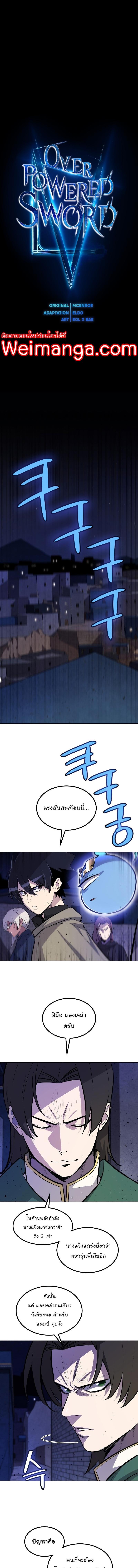Overpowered Sword ตอนที่ 74 2