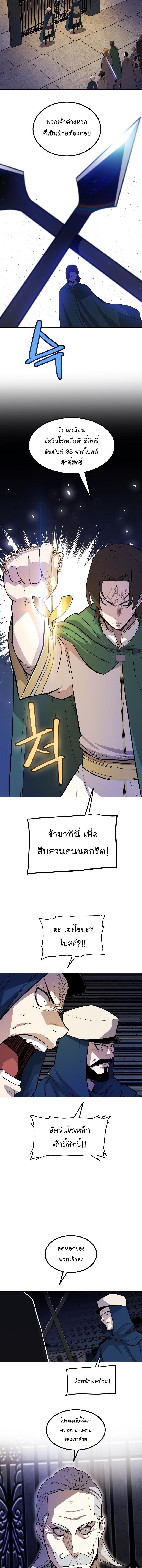 Overpowered Sword ตอนที่ 74 4