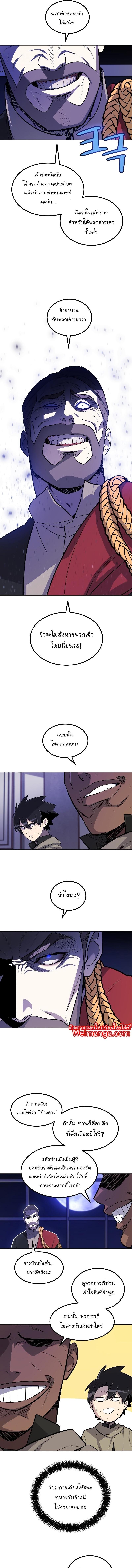 Overpowered Sword ตอนที่ 74 8