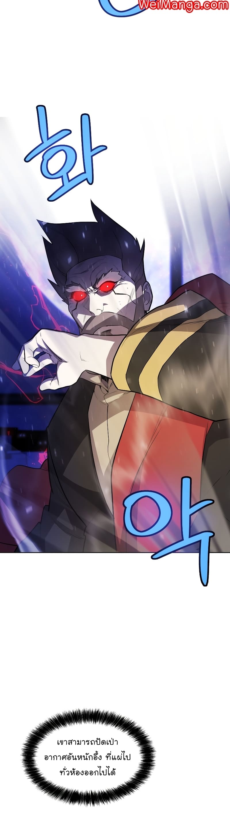 Overpowered Sword ตอนที่ 75 10