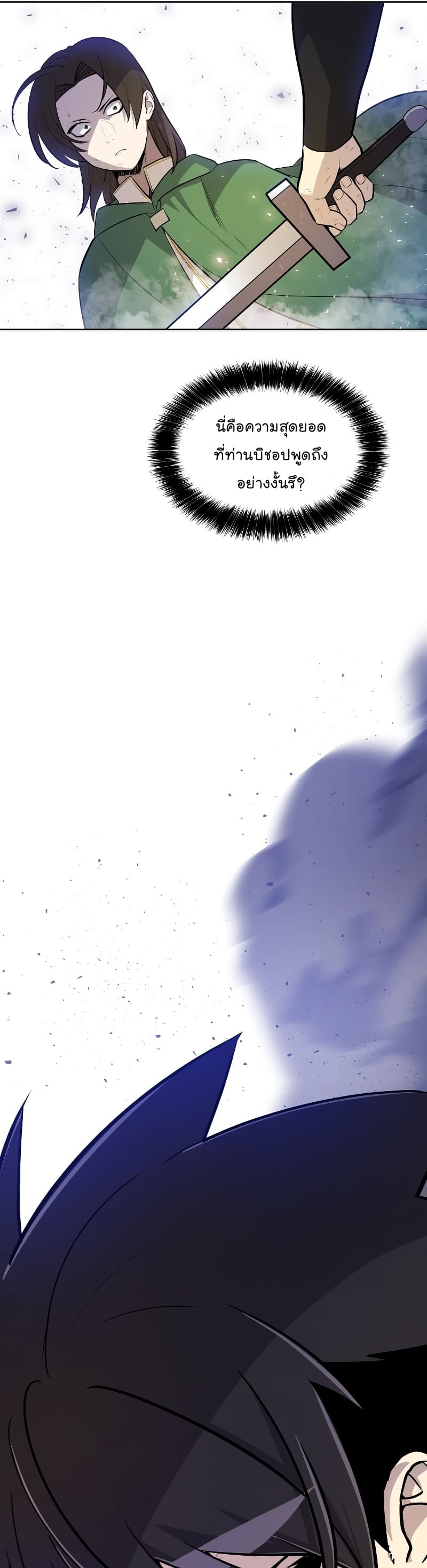 Overpowered Sword ตอนที่ 75 11