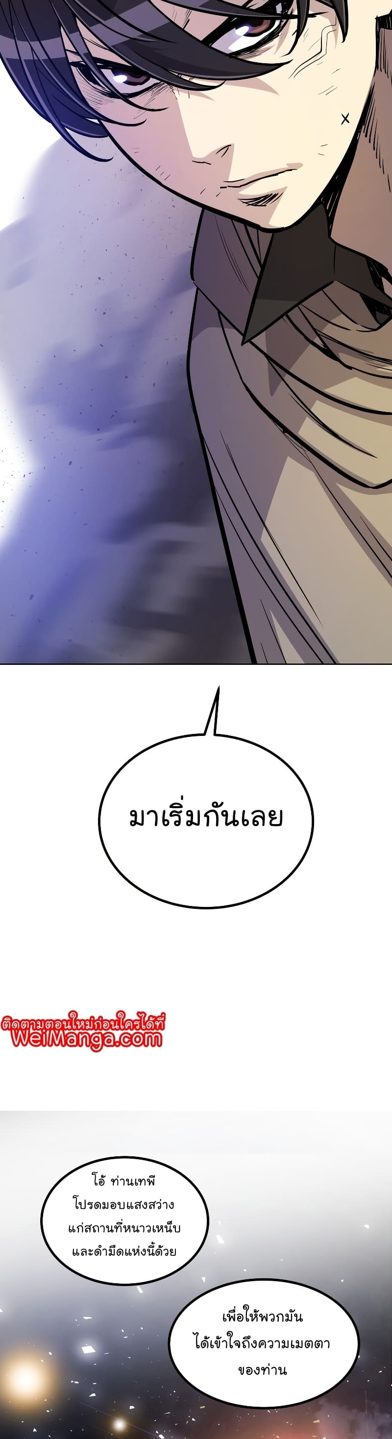 Overpowered Sword ตอนที่ 75 12