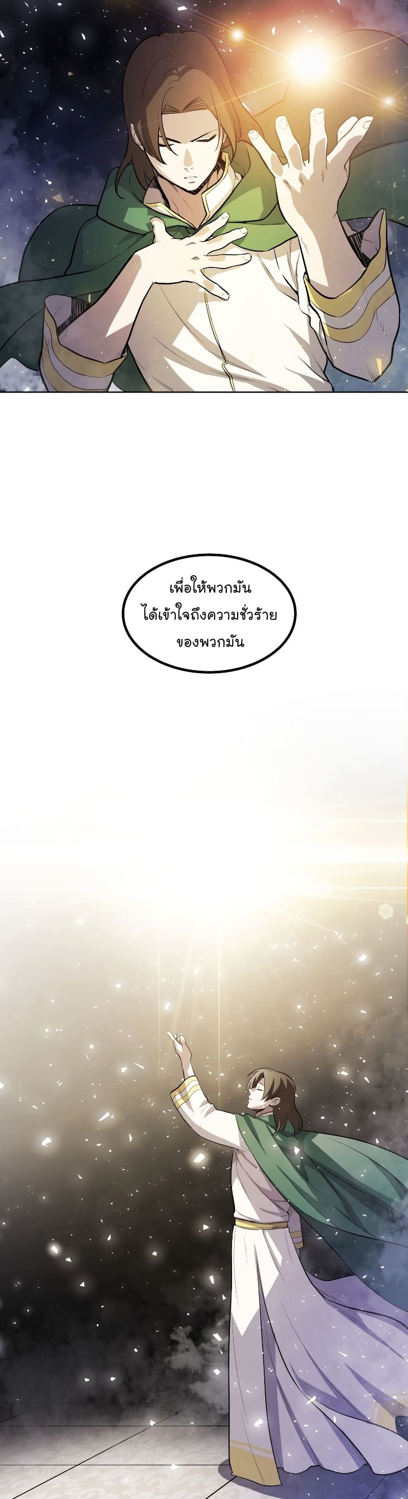 Overpowered Sword ตอนที่ 75 13