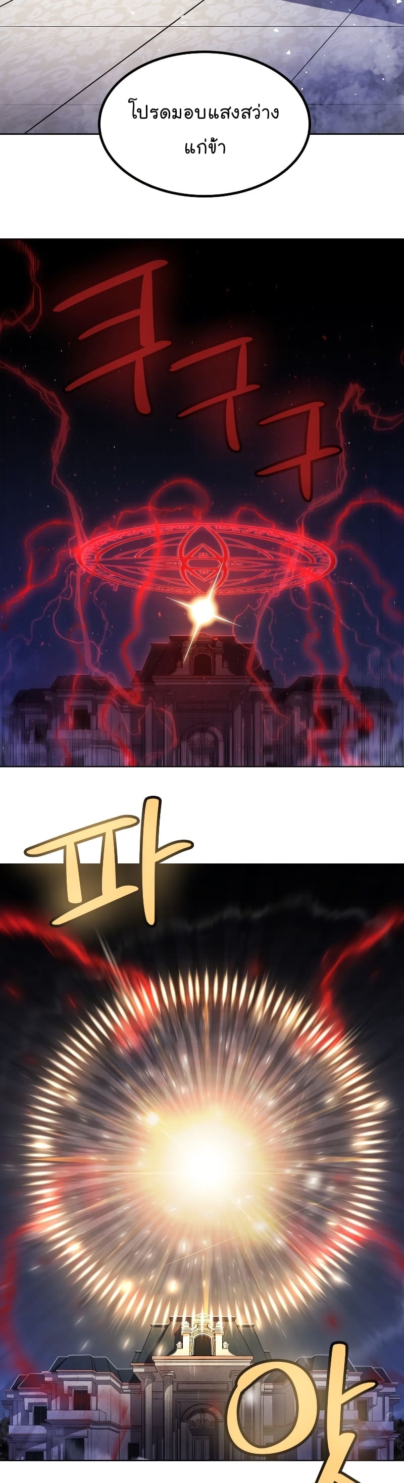 Overpowered Sword ตอนที่ 75 14