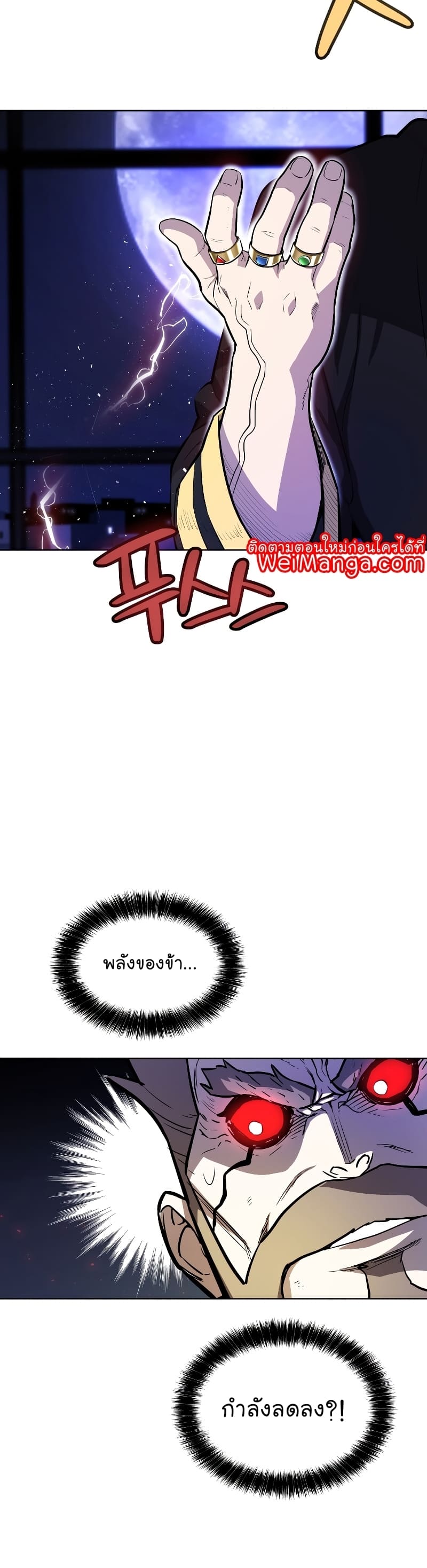 Overpowered Sword ตอนที่ 75 15