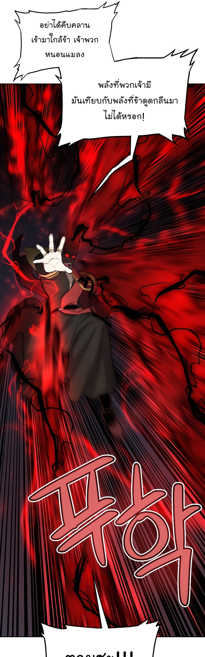 Overpowered Sword ตอนที่ 75 16