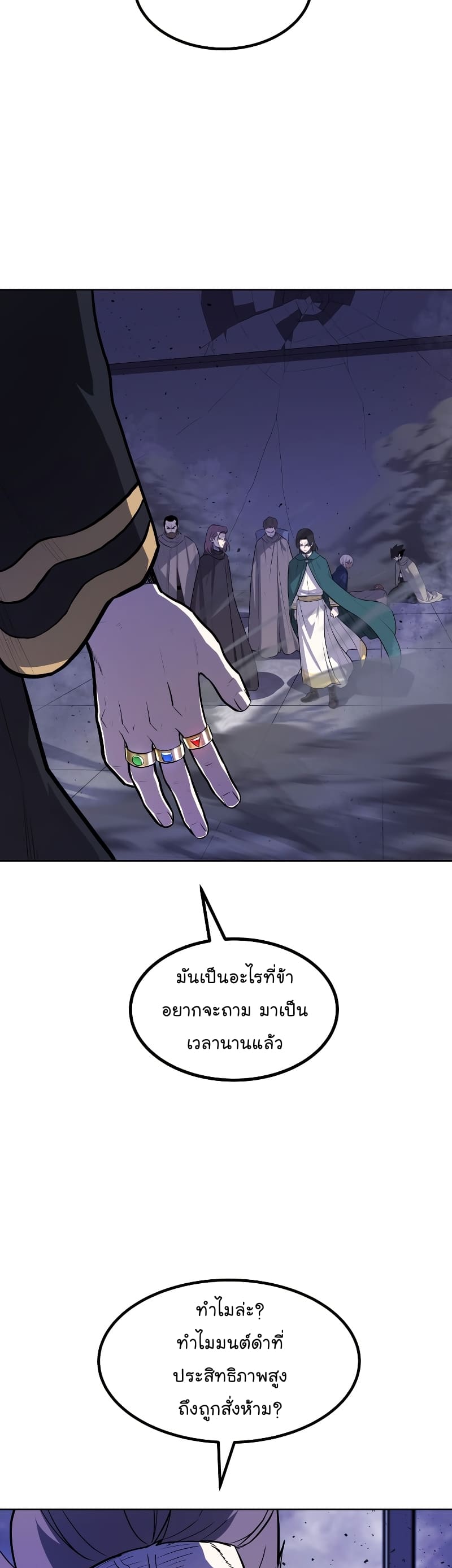Overpowered Sword ตอนที่ 75 2