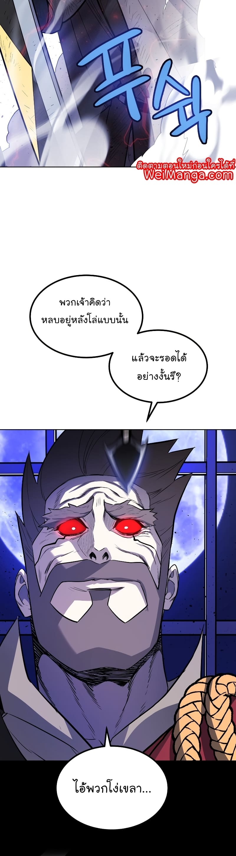 Overpowered Sword ตอนที่ 75 25