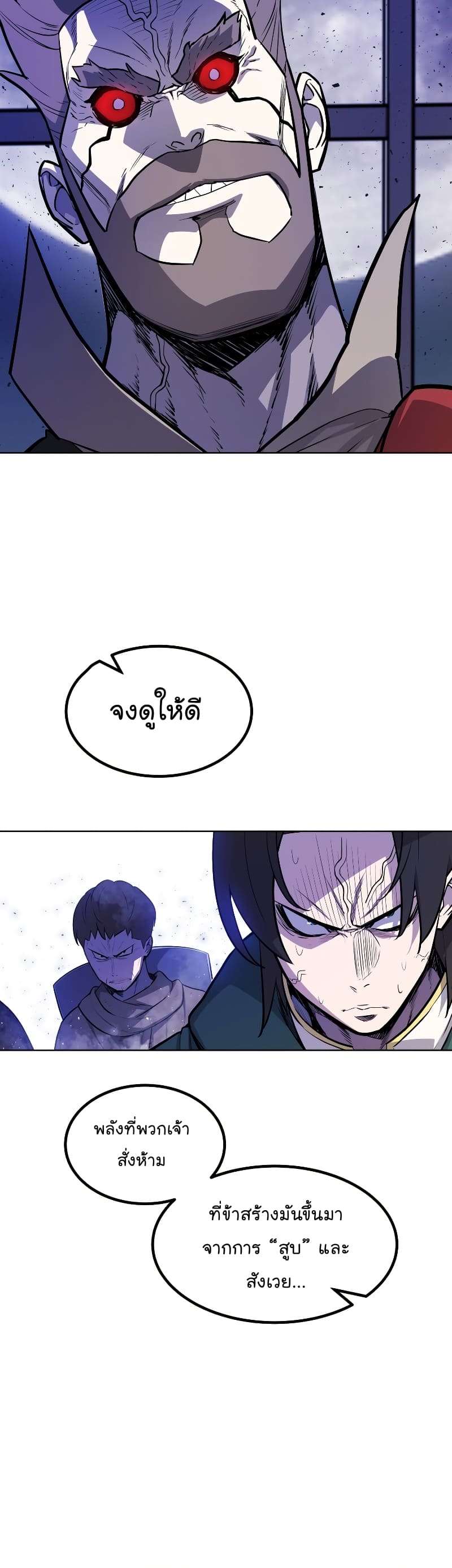 Overpowered Sword ตอนที่ 75 3
