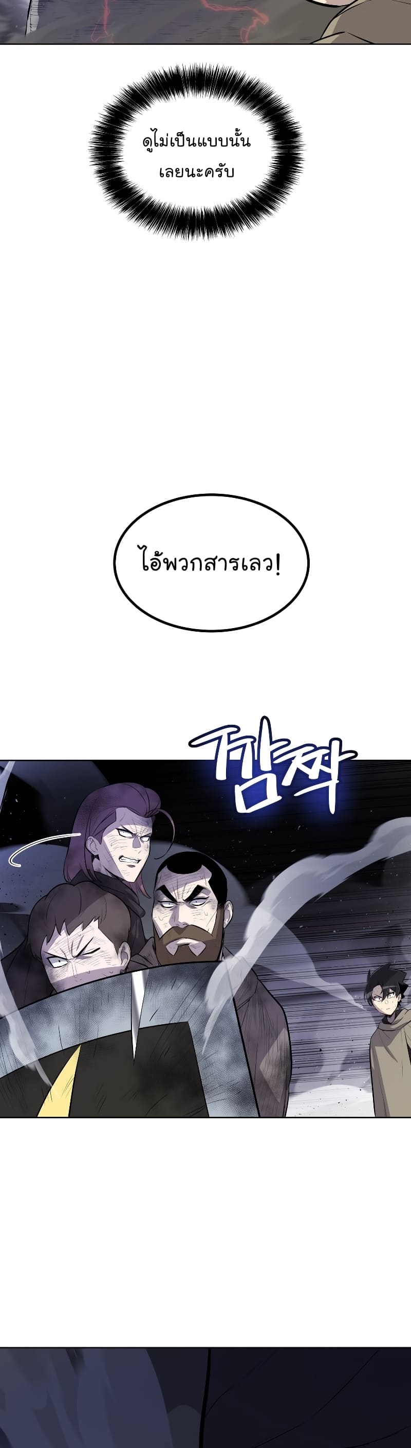 Overpowered Sword ตอนที่ 75 30